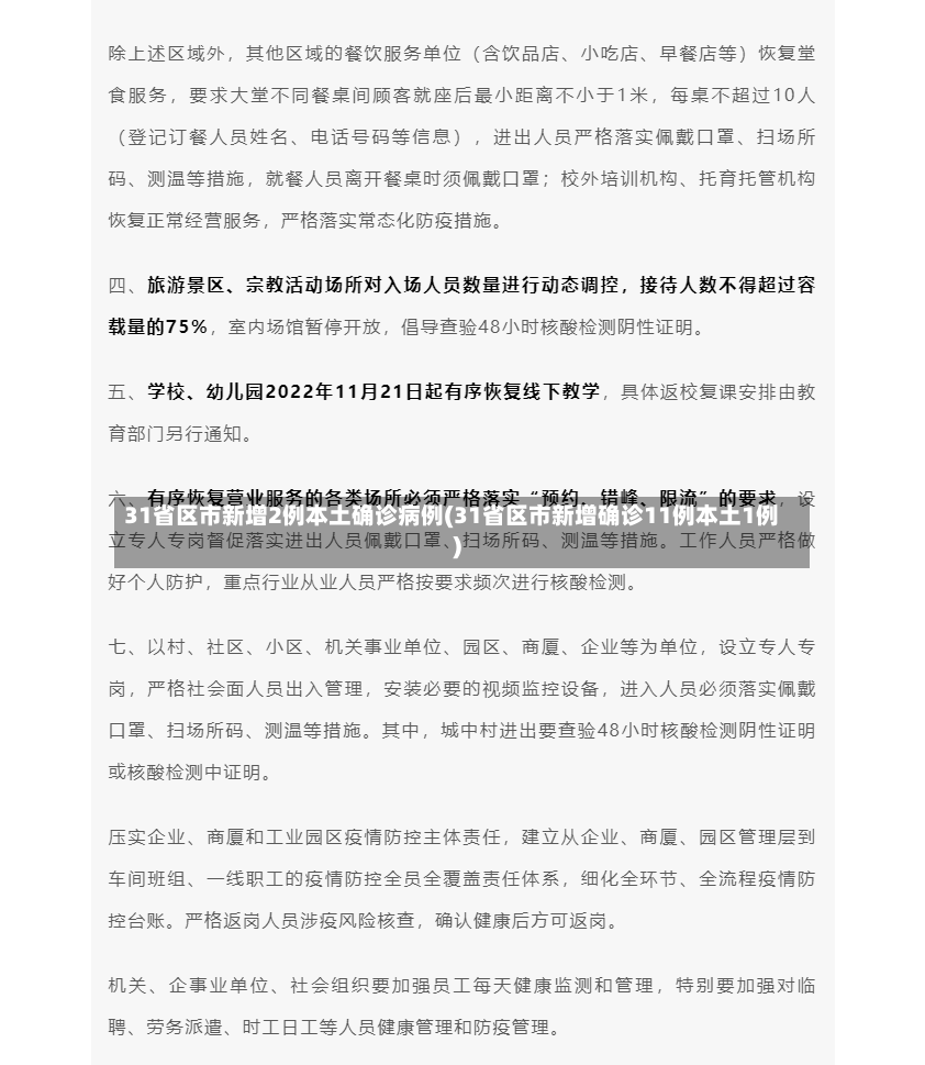 31省区市新增2例本土确诊病例(31省区市新增确诊11例本土1例)-第2张图片