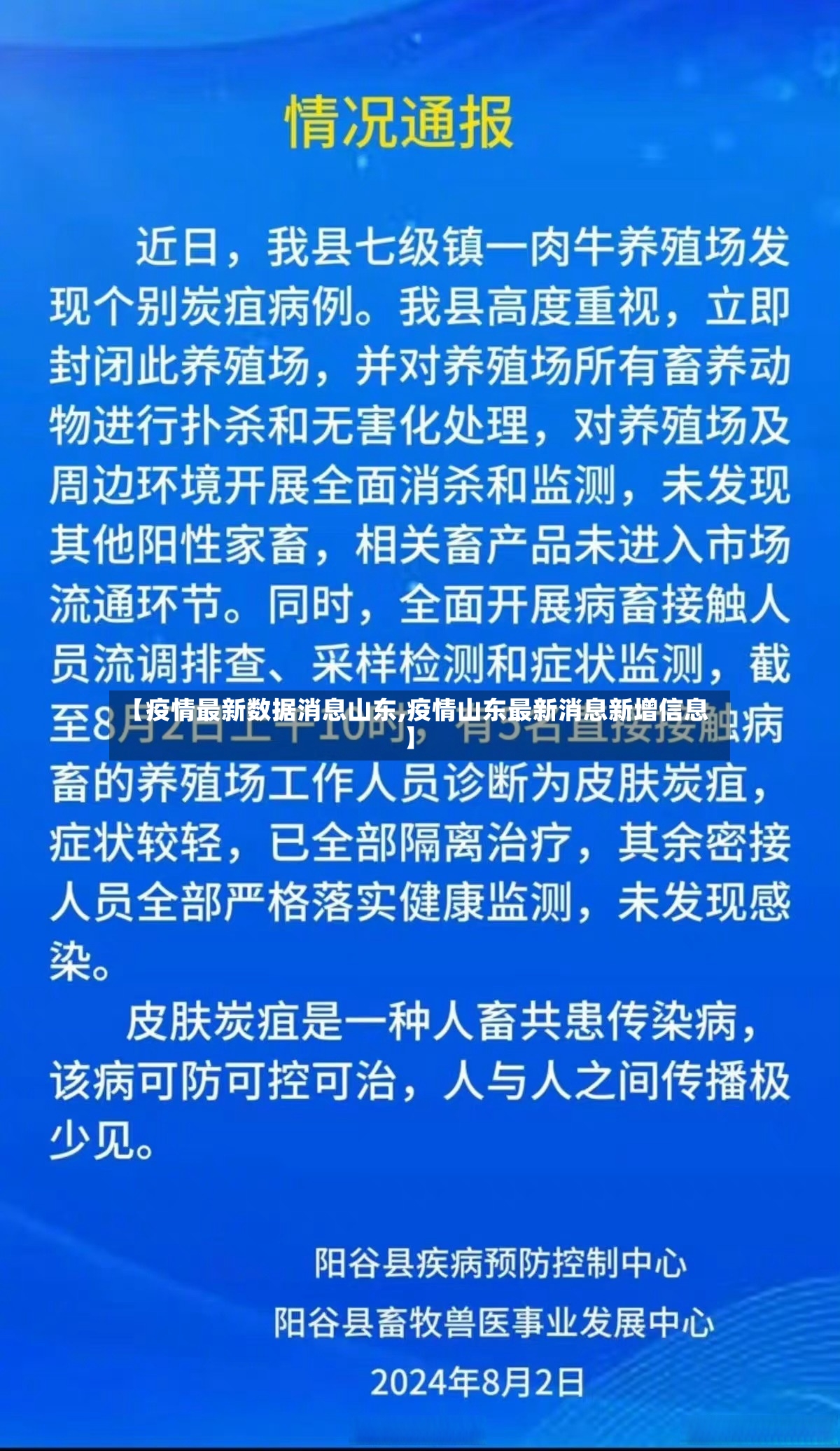 【疫情最新数据消息山东,疫情山东最新消息新增信息】-第2张图片