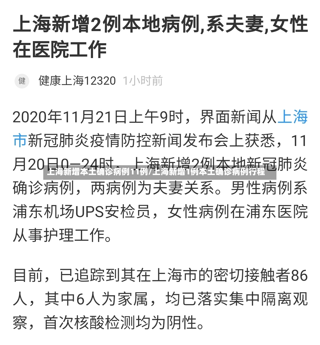 上海新增本土确诊病例11例/上海新增1例本土确诊病例行程-第3张图片