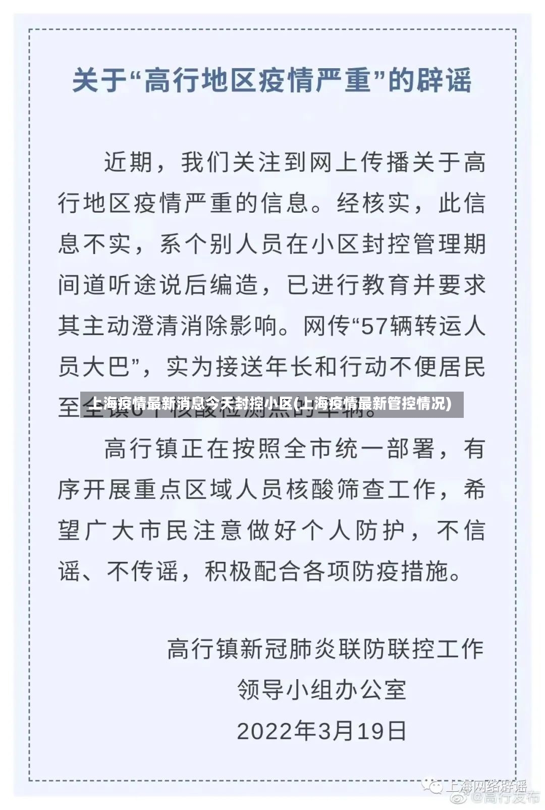 上海疫情最新消息今天封控小区(上海疫情最新管控情况)