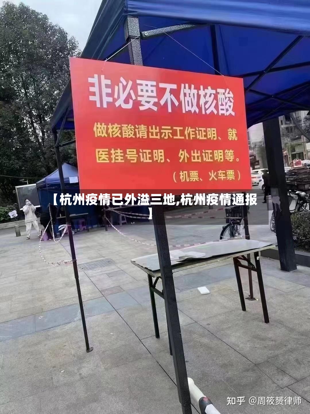 【杭州疫情已外溢三地,杭州疫情通报】