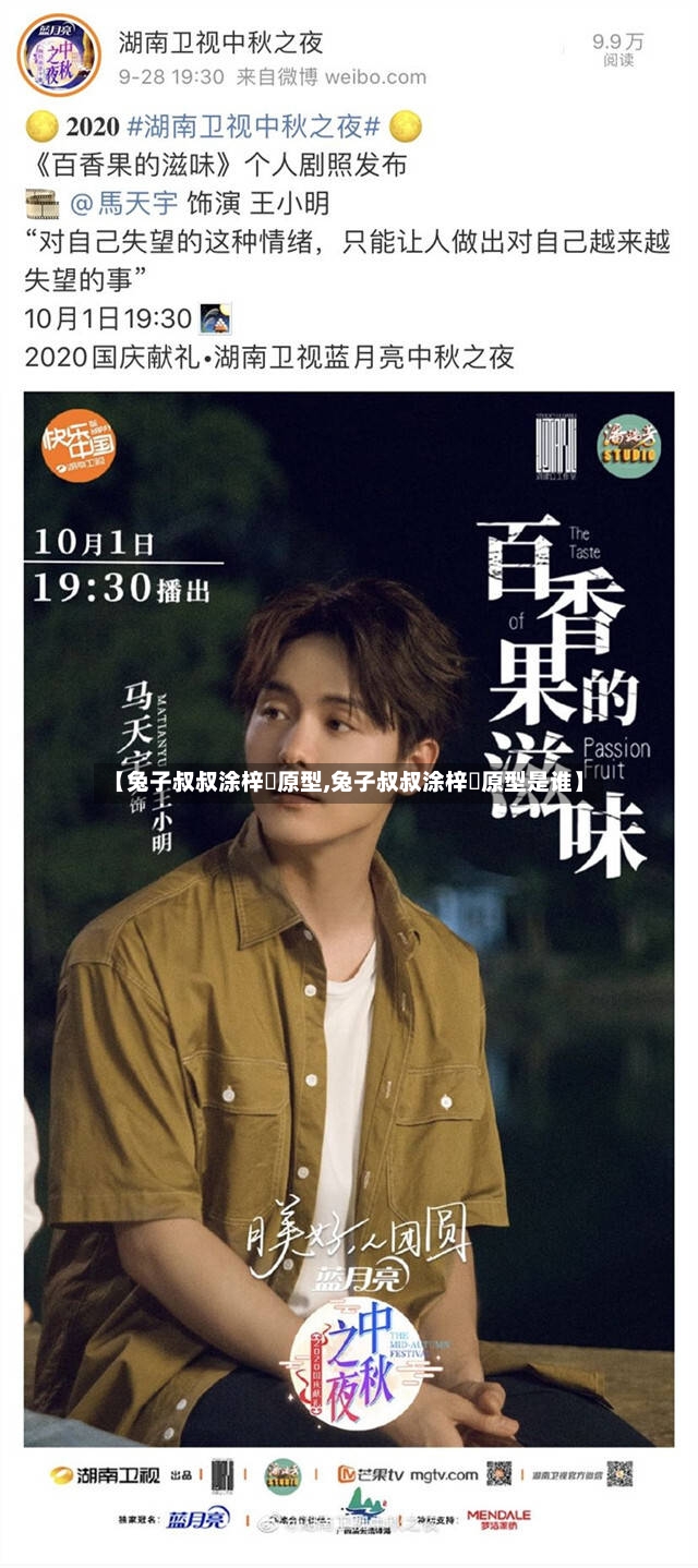 【兔子叔叔涂梓韒原型,兔子叔叔涂梓韒原型是谁】-第3张图片