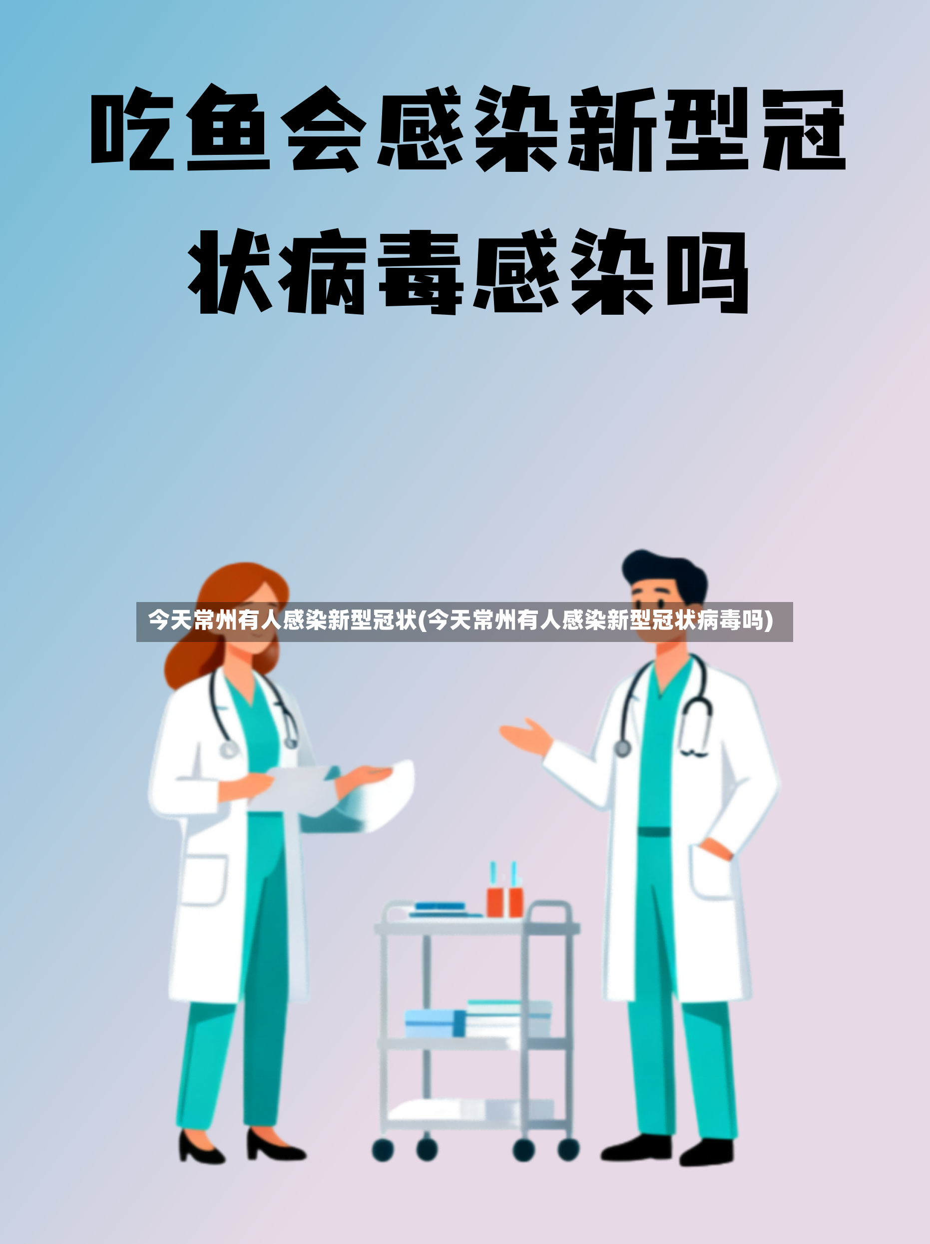 今天常州有人感染新型冠状(今天常州有人感染新型冠状病毒吗)-第2张图片