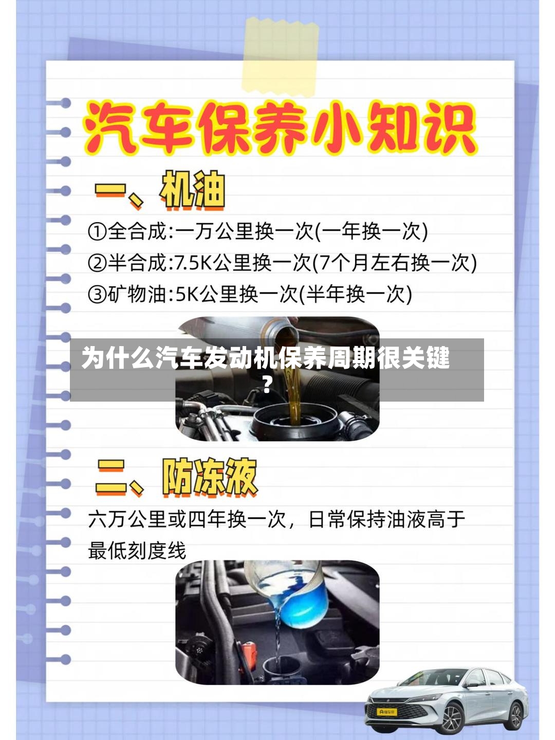 为什么汽车发动机保养周期很关键？