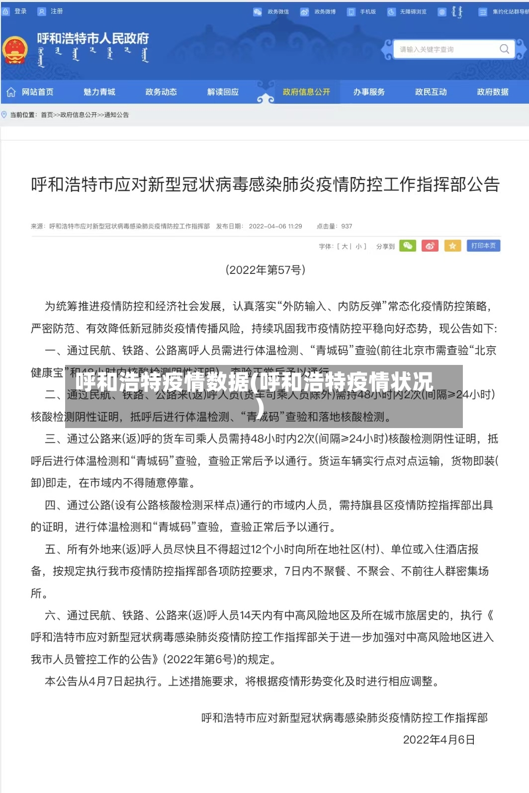 呼和浩特疫情数据(呼和浩特疫情状况)