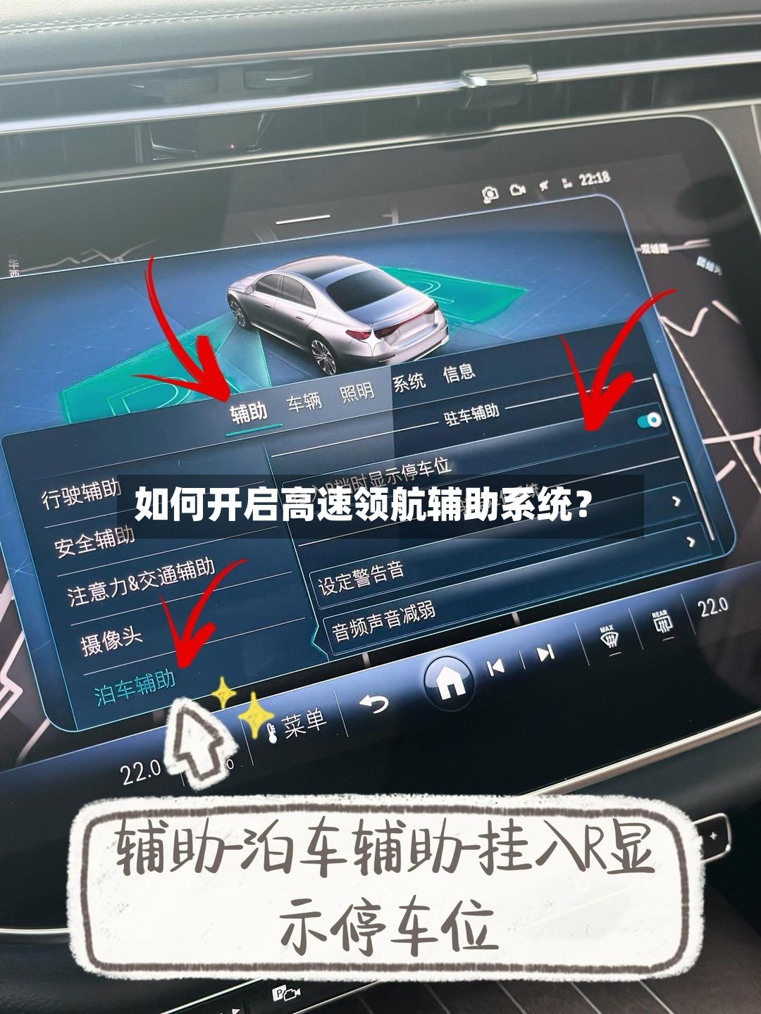 如何开启高速领航辅助系统？-第2张图片
