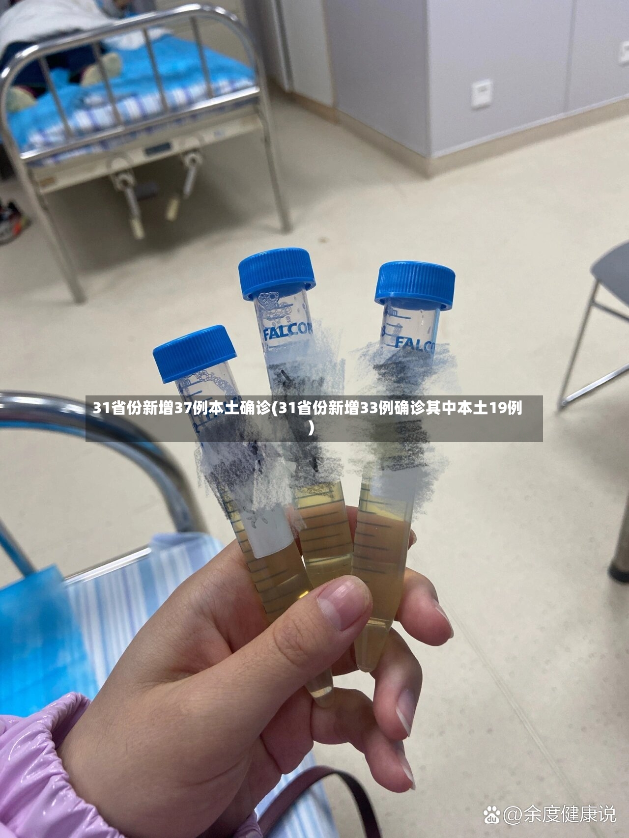 31省份新增37例本土确诊(31省份新增33例确诊其中本土19例)-第3张图片