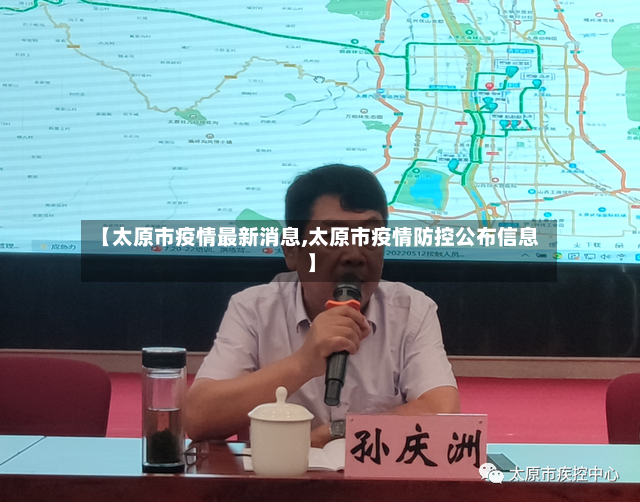 【太原市疫情最新消息,太原市疫情防控公布信息】