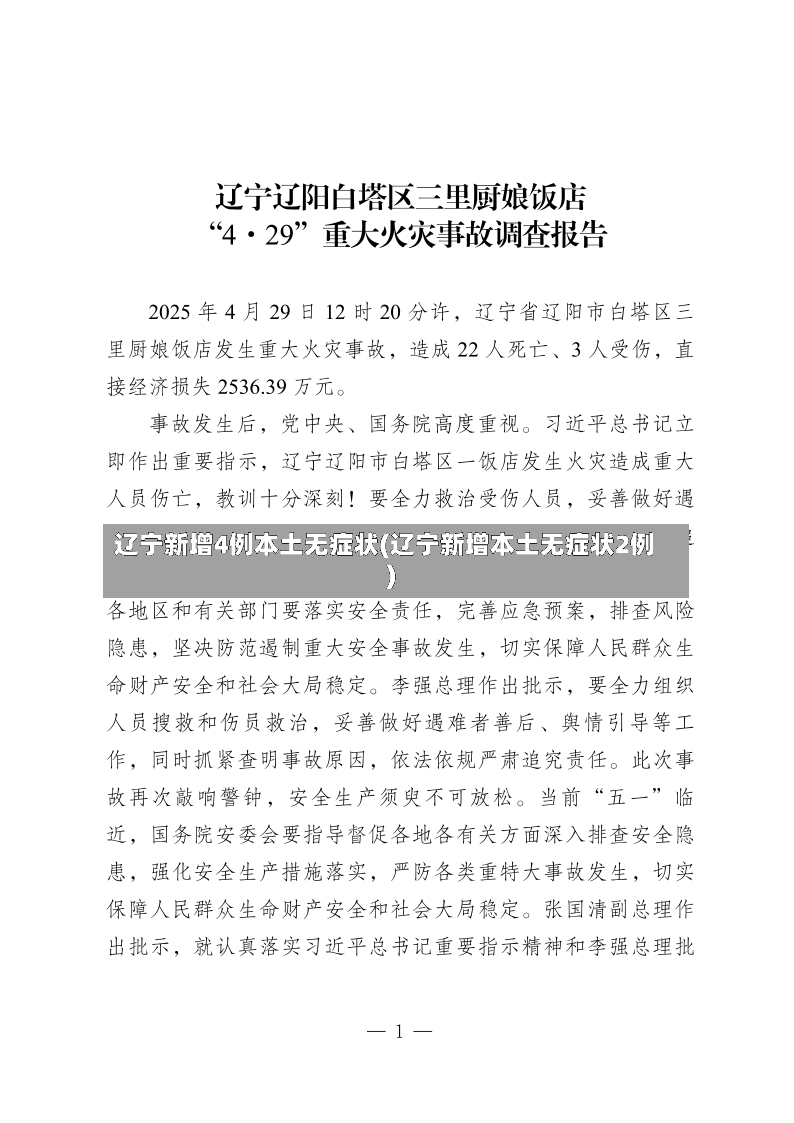 辽宁新增4例本土无症状(辽宁新增本土无症状2例)-第2张图片