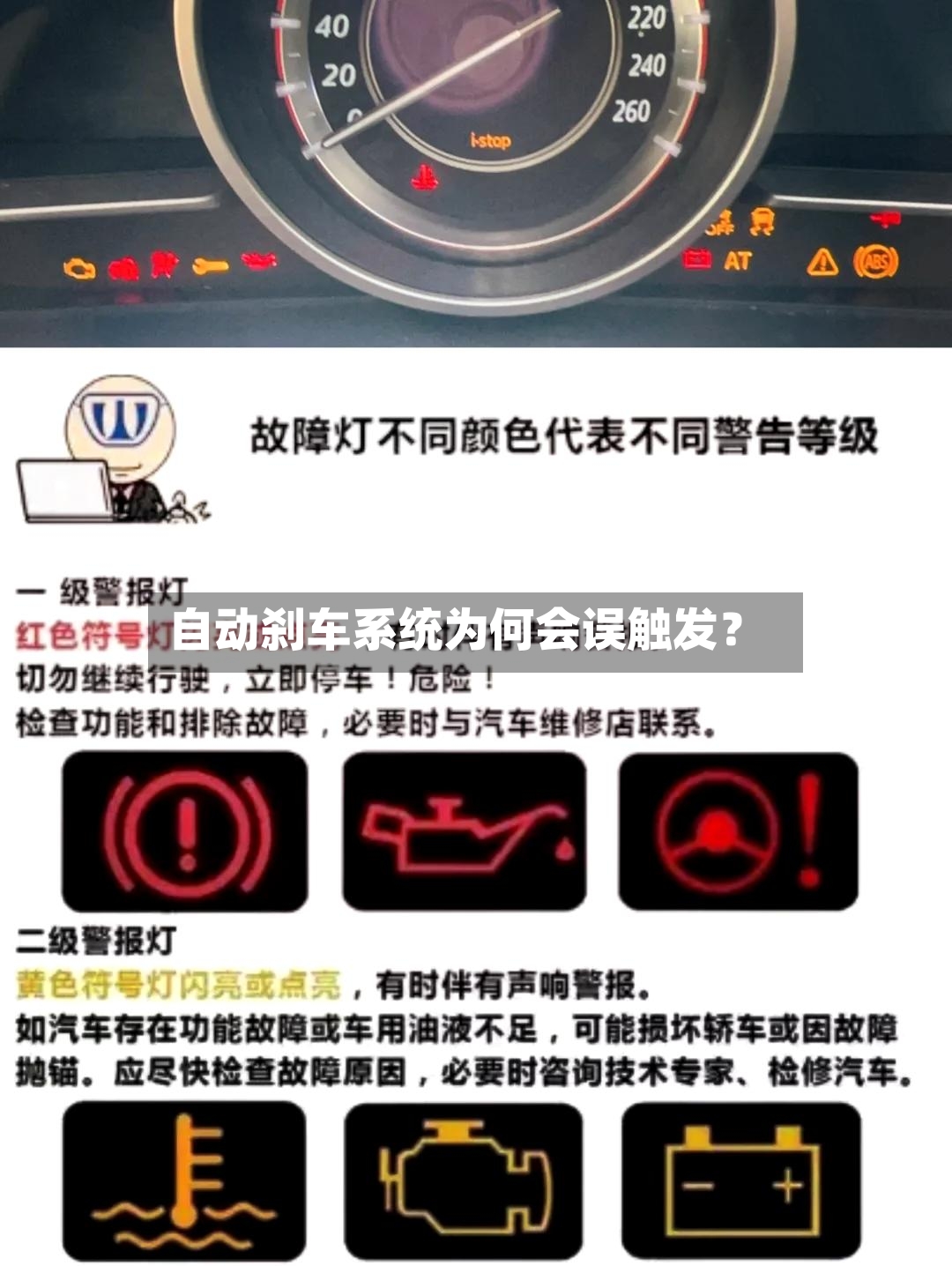 自动刹车系统为何会误触发?-第2张图片