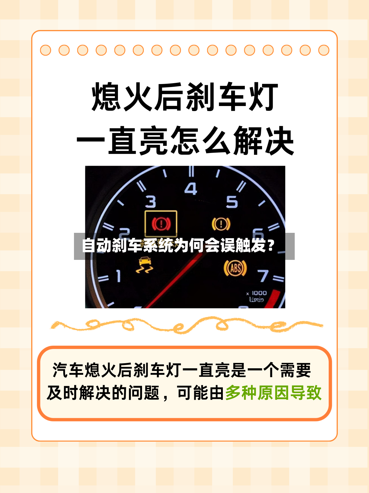 自动刹车系统为何会误触发？