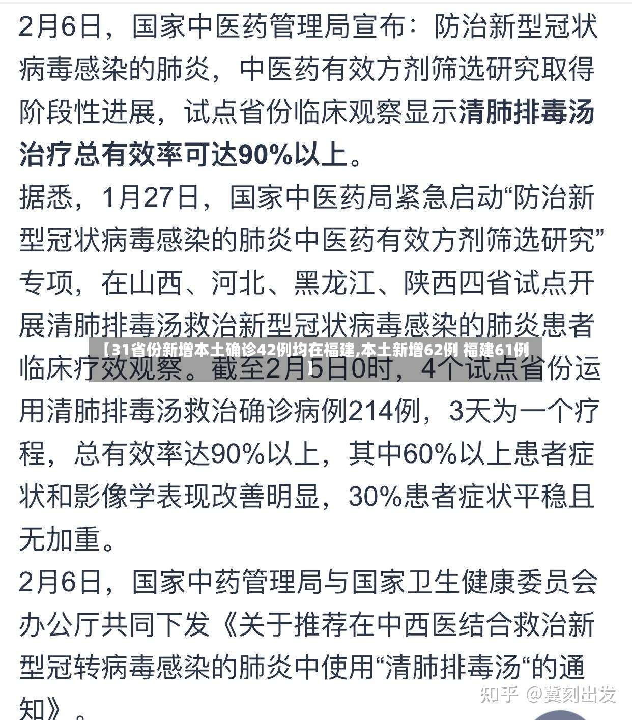 【31省份新增本土确诊42例均在福建,本土新增62例 福建61例】