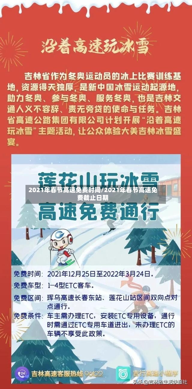 2021年春节高速免费时间/2021年春节高速免费截止日期-第2张图片