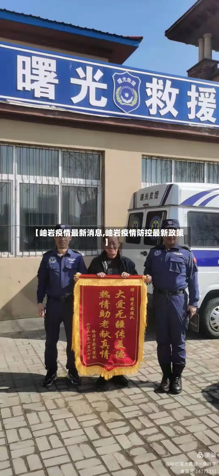 【岫岩疫情最新消息,岫岩疫情防控最新政策】