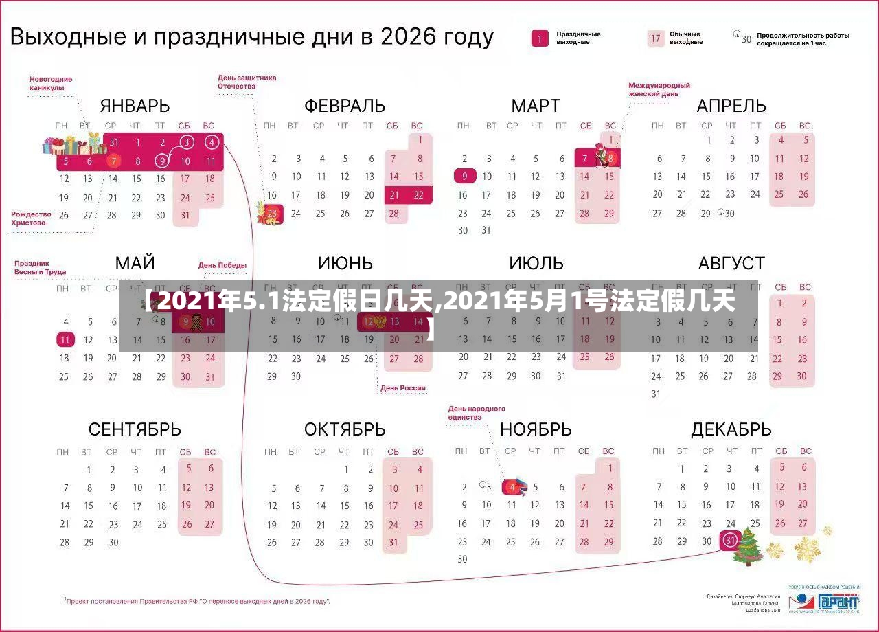 【2021年5.1法定假日几天,2021年5月1号法定假几天】