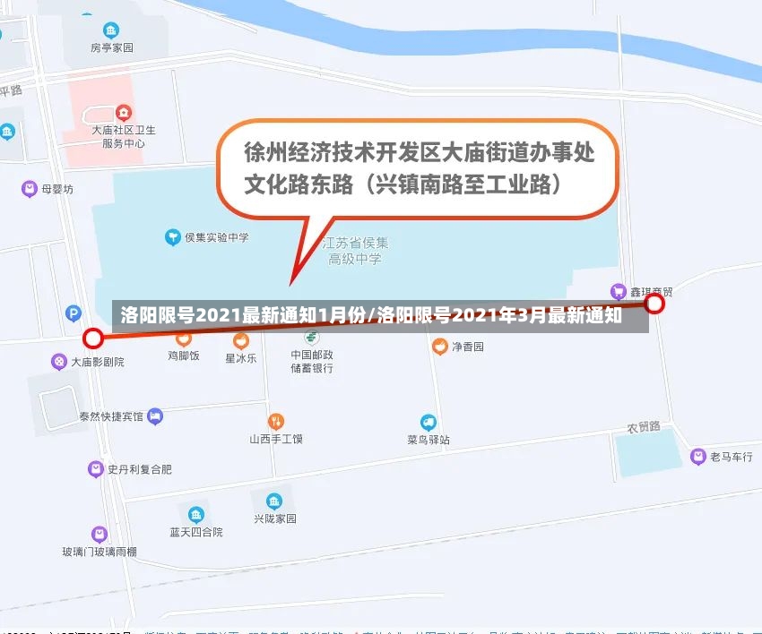 洛阳限号2021最新通知1月份/洛阳限号2021年3月最新通知-第2张图片