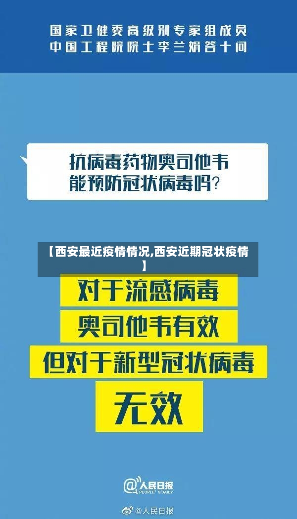【西安最近疫情情况,西安近期冠状疫情】