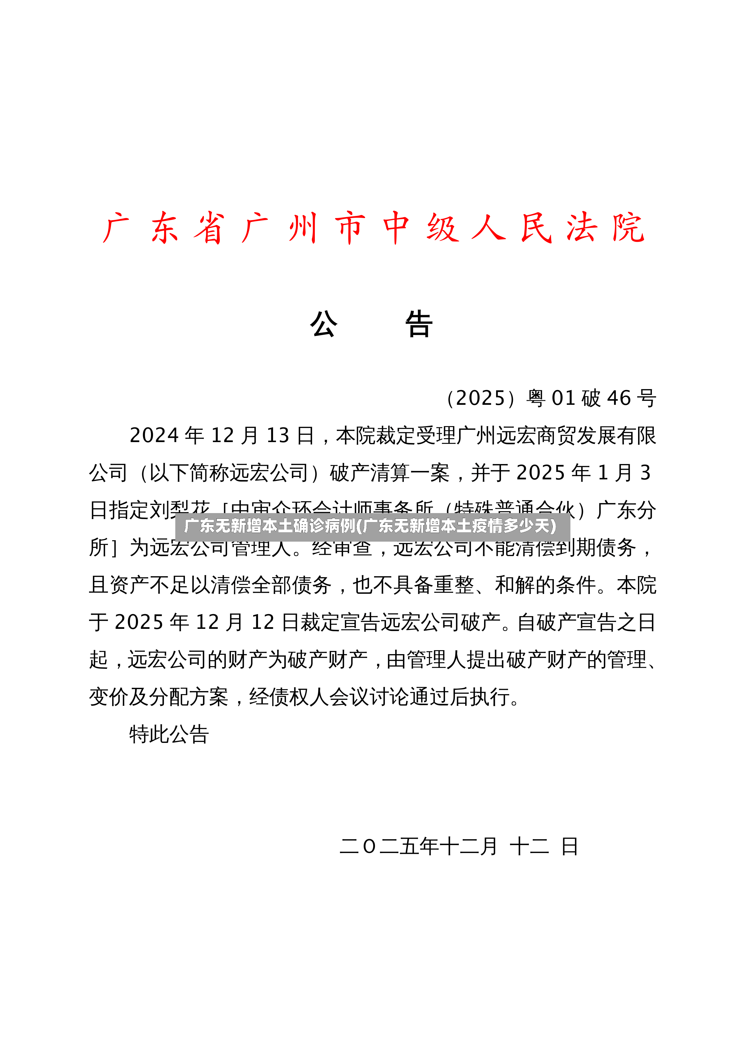 广东无新增本土确诊病例(广东无新增本土疫情多少天)-第3张图片
