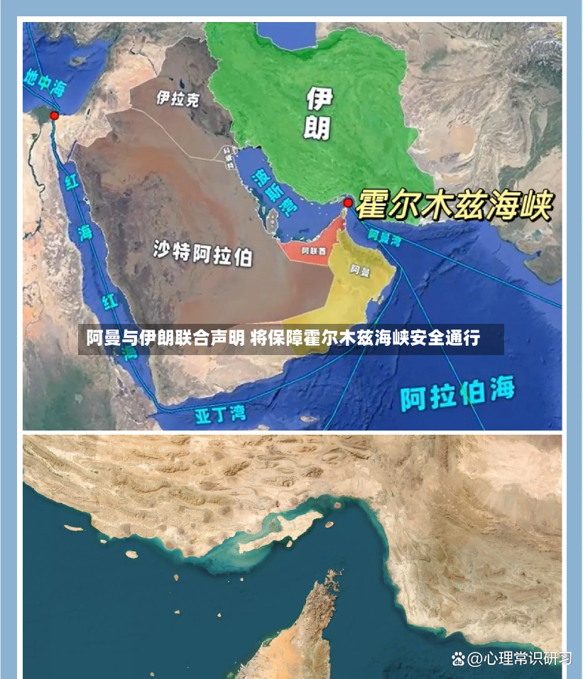 阿曼与伊朗联合声明 将保障霍尔木兹海峡安全通行-第3张图片