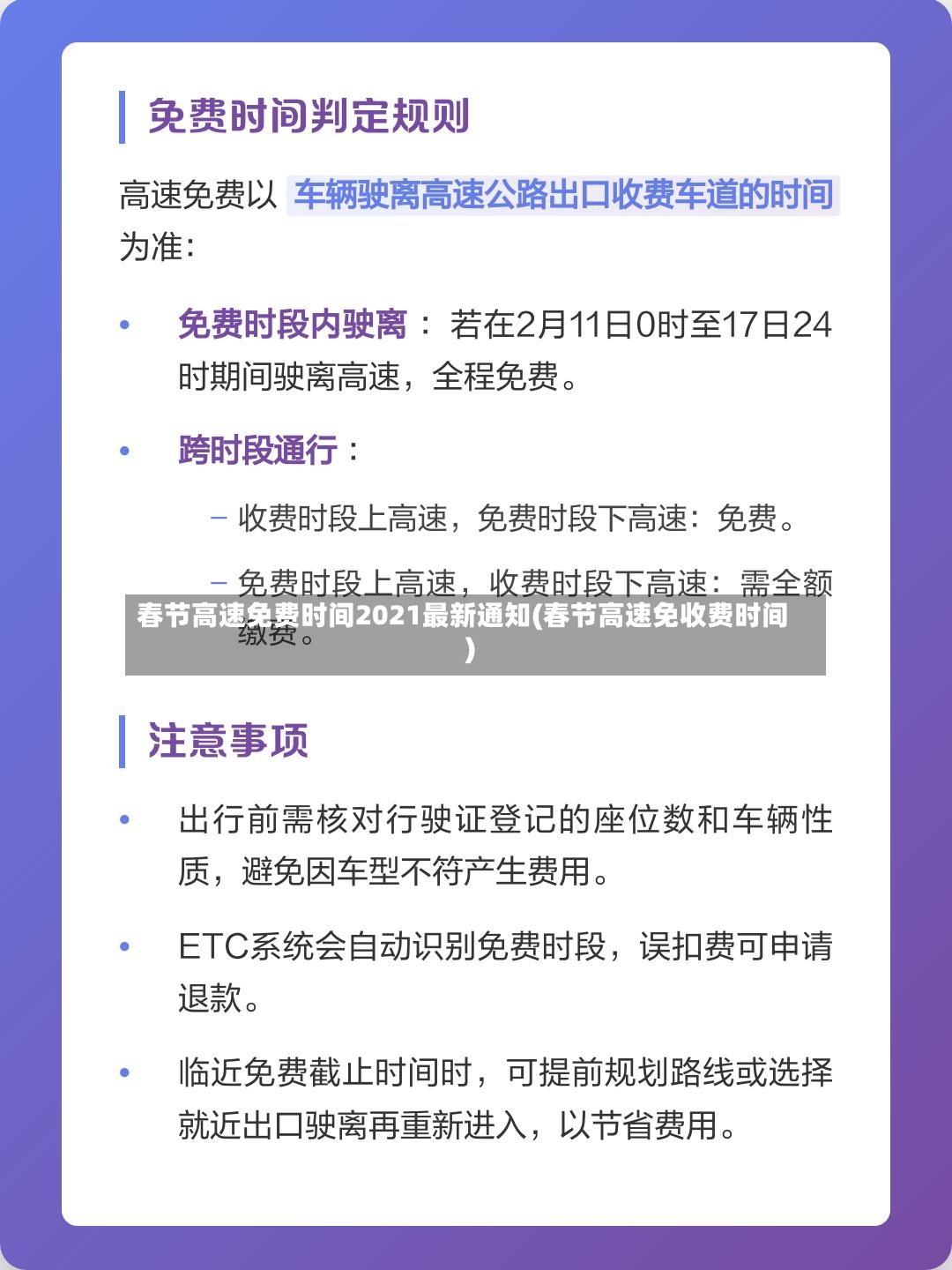 春节高速免费时间2021最新通知(春节高速免收费时间)