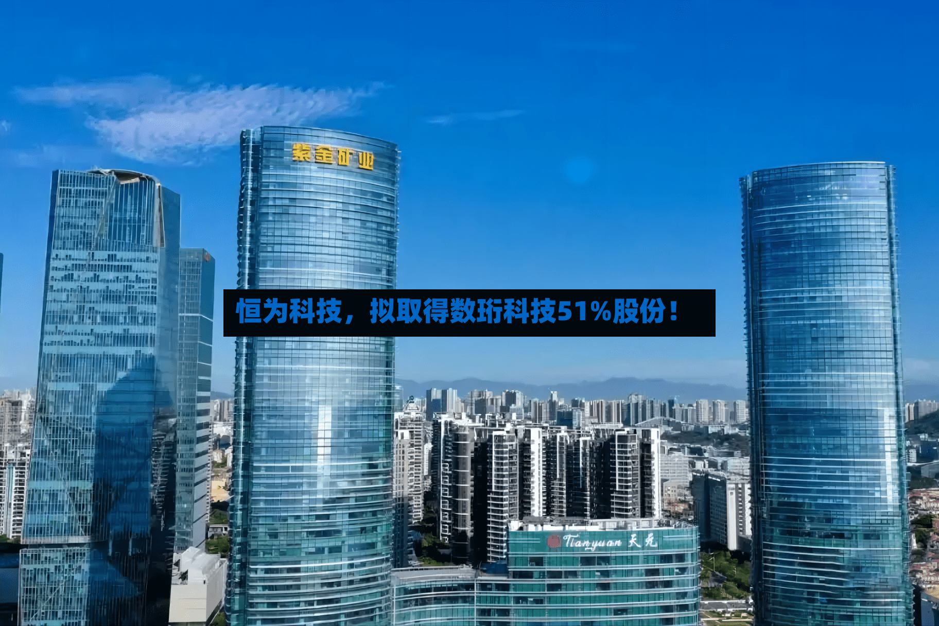 恒为科技，拟取得数珩科技51%股份！-第3张图片