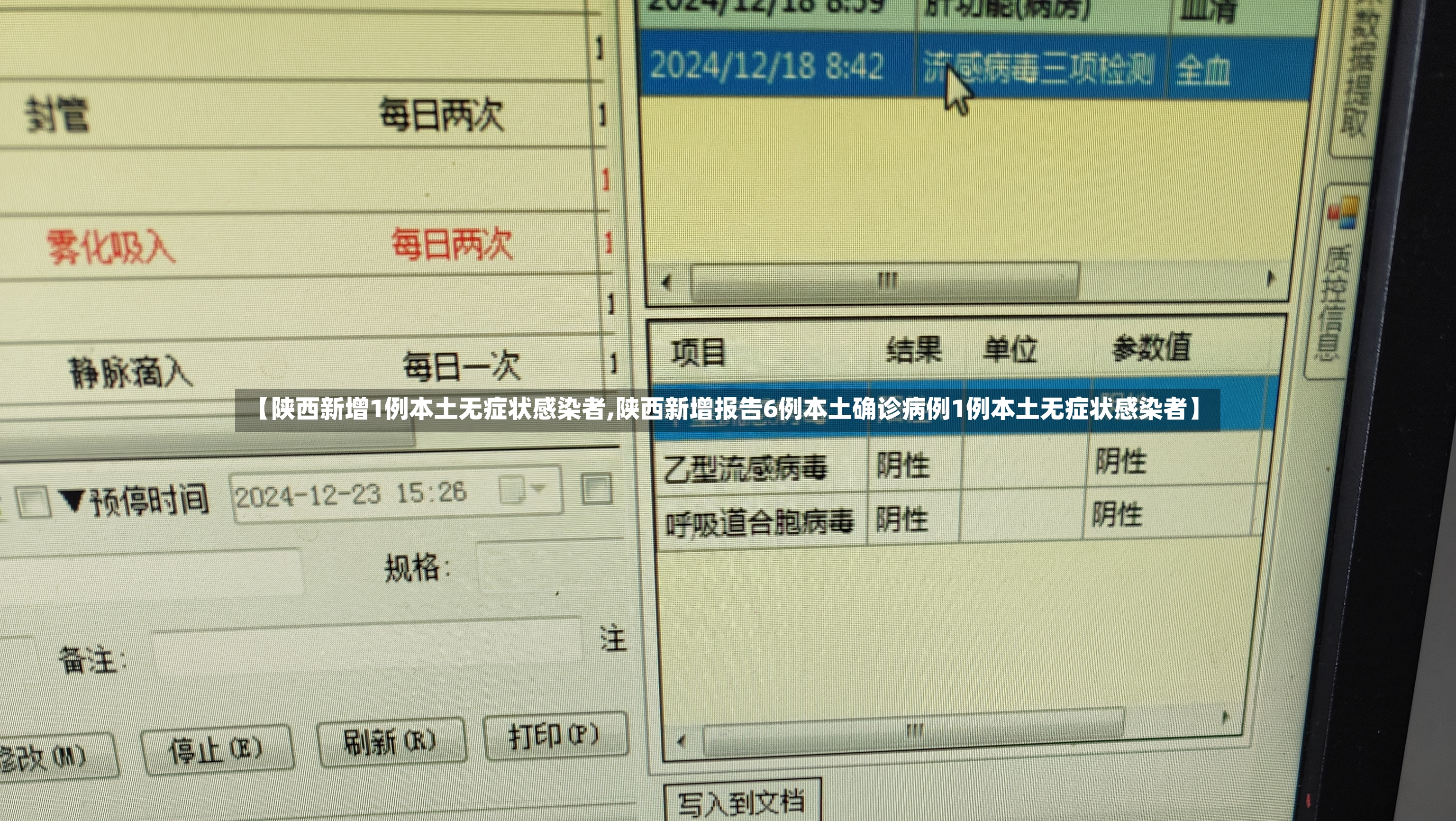 【陕西新增1例本土无症状感染者,陕西新增报告6例本土确诊病例1例本土无症状感染者】-第2张图片