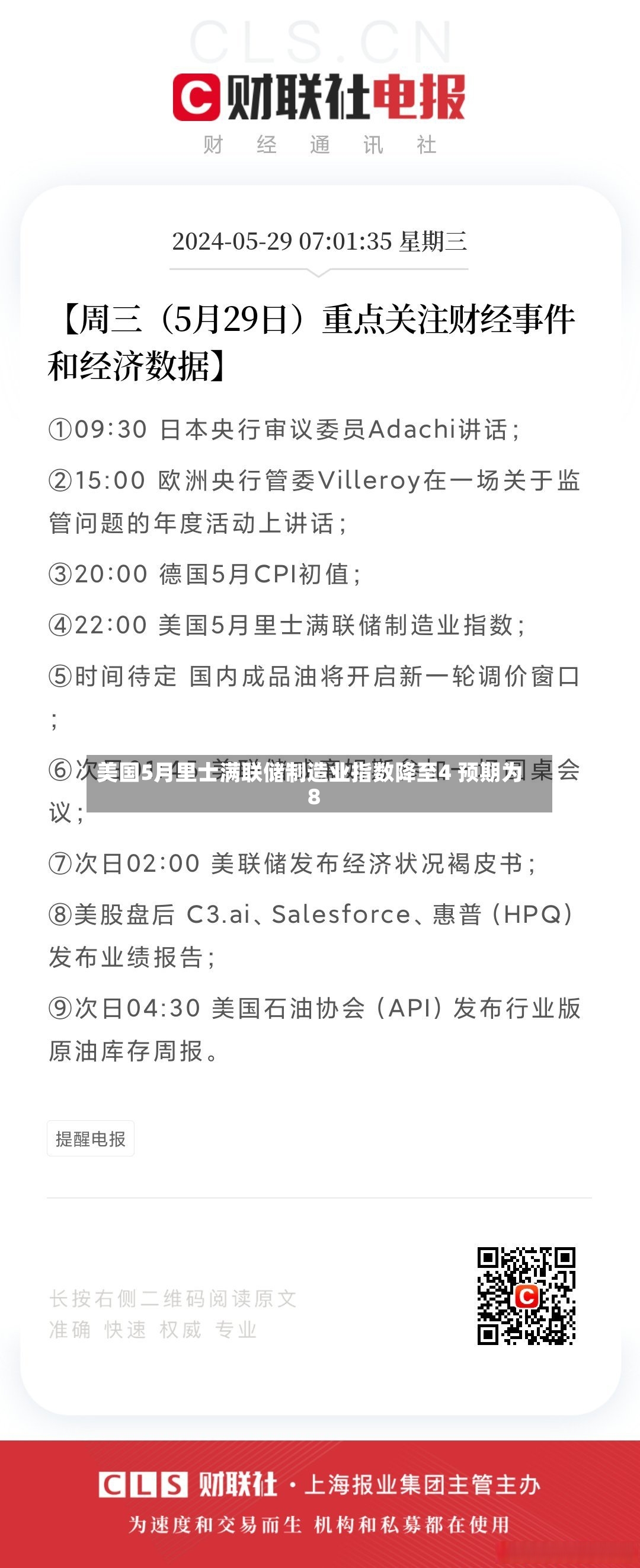 美国5月里士满联储制造业指数降至4 预期为8-第2张图片