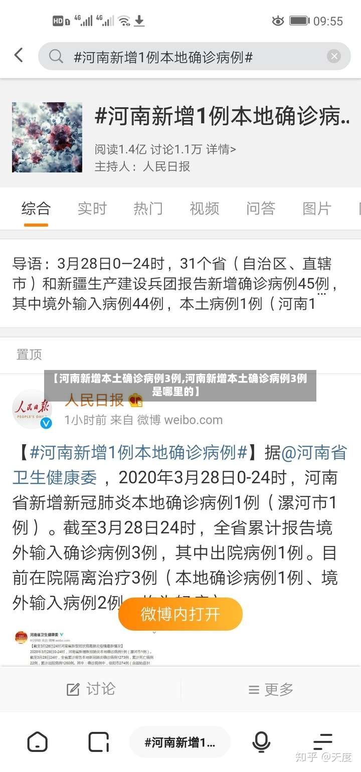 【河南新增本土确诊病例3例,河南新增本土确诊病例3例是哪里的】-第3张图片