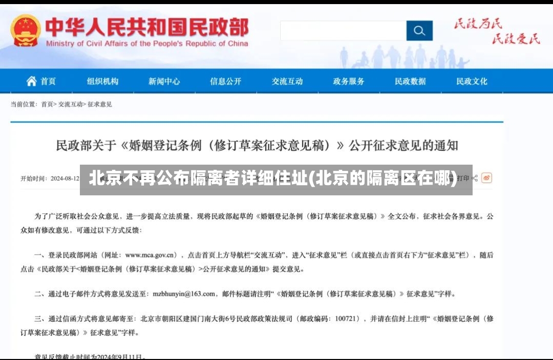 北京不再公布隔离者详细住址(北京的隔离区在哪)-第2张图片