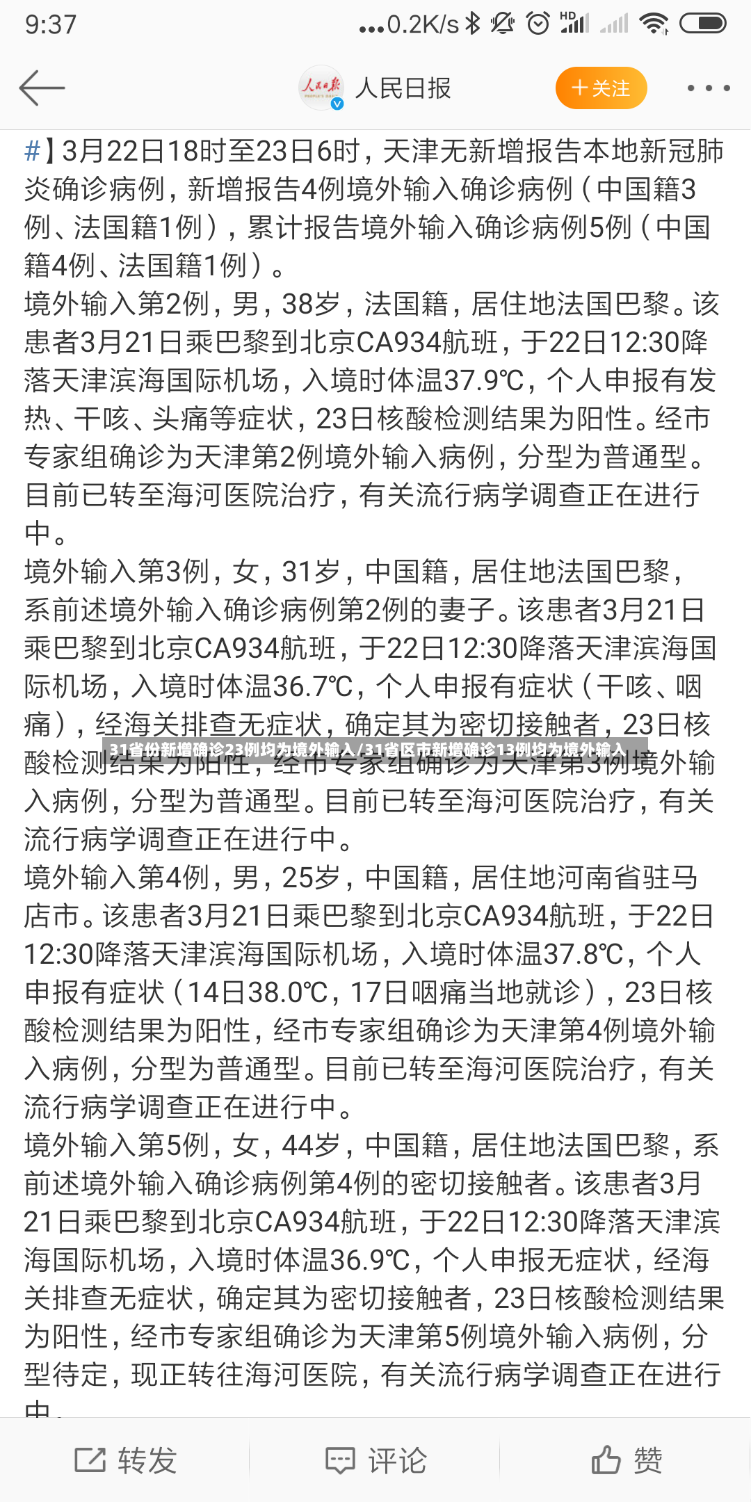 31省份新增确诊23例均为境外输入/31省区市新增确诊13例均为境外输入-第2张图片