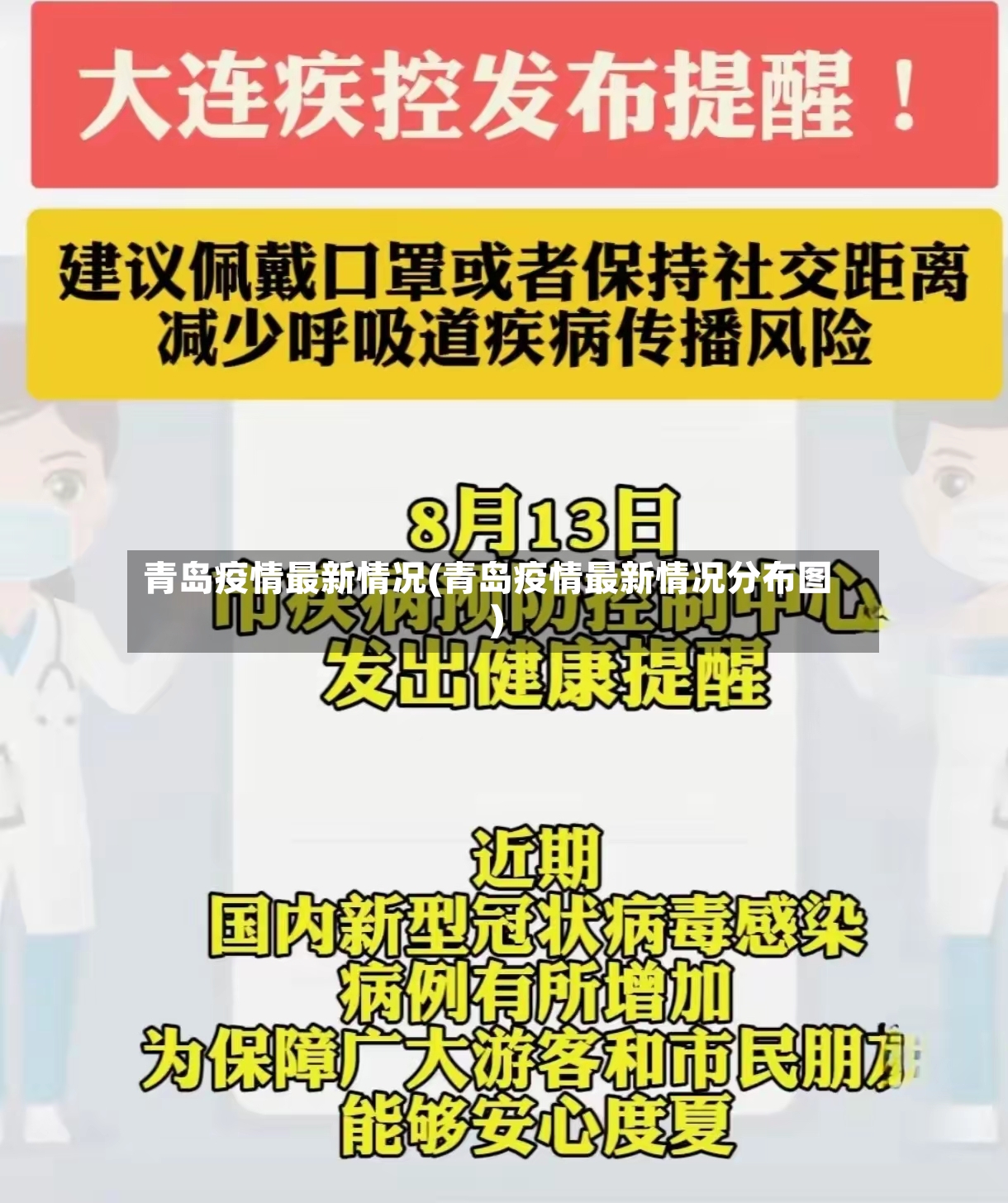 青岛疫情最新情况(青岛疫情最新情况分布图)-第3张图片
