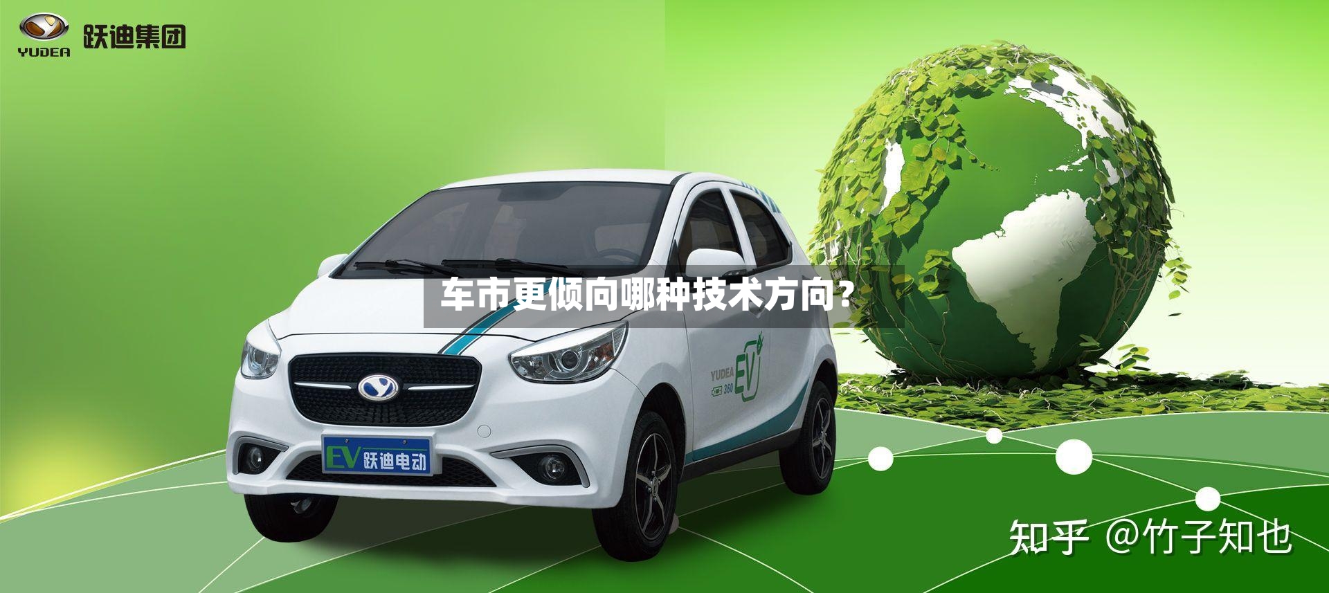 车市更倾向哪种技术方向？-第2张图片