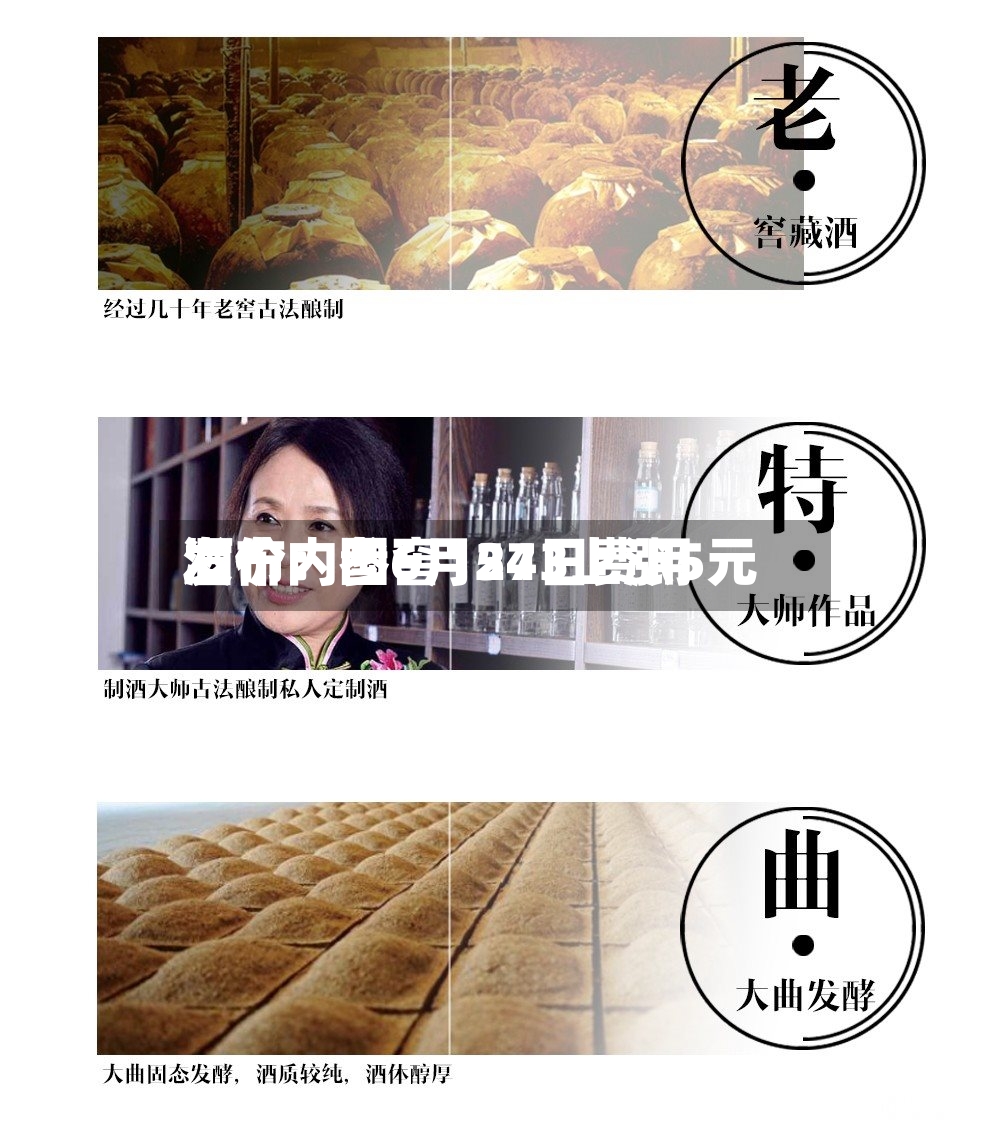 酒价内参6月24日费用发布：国窖1573上涨5元-第3张图片
