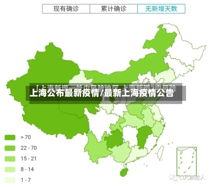 上海公布最新疫情/最新上海疫情公告