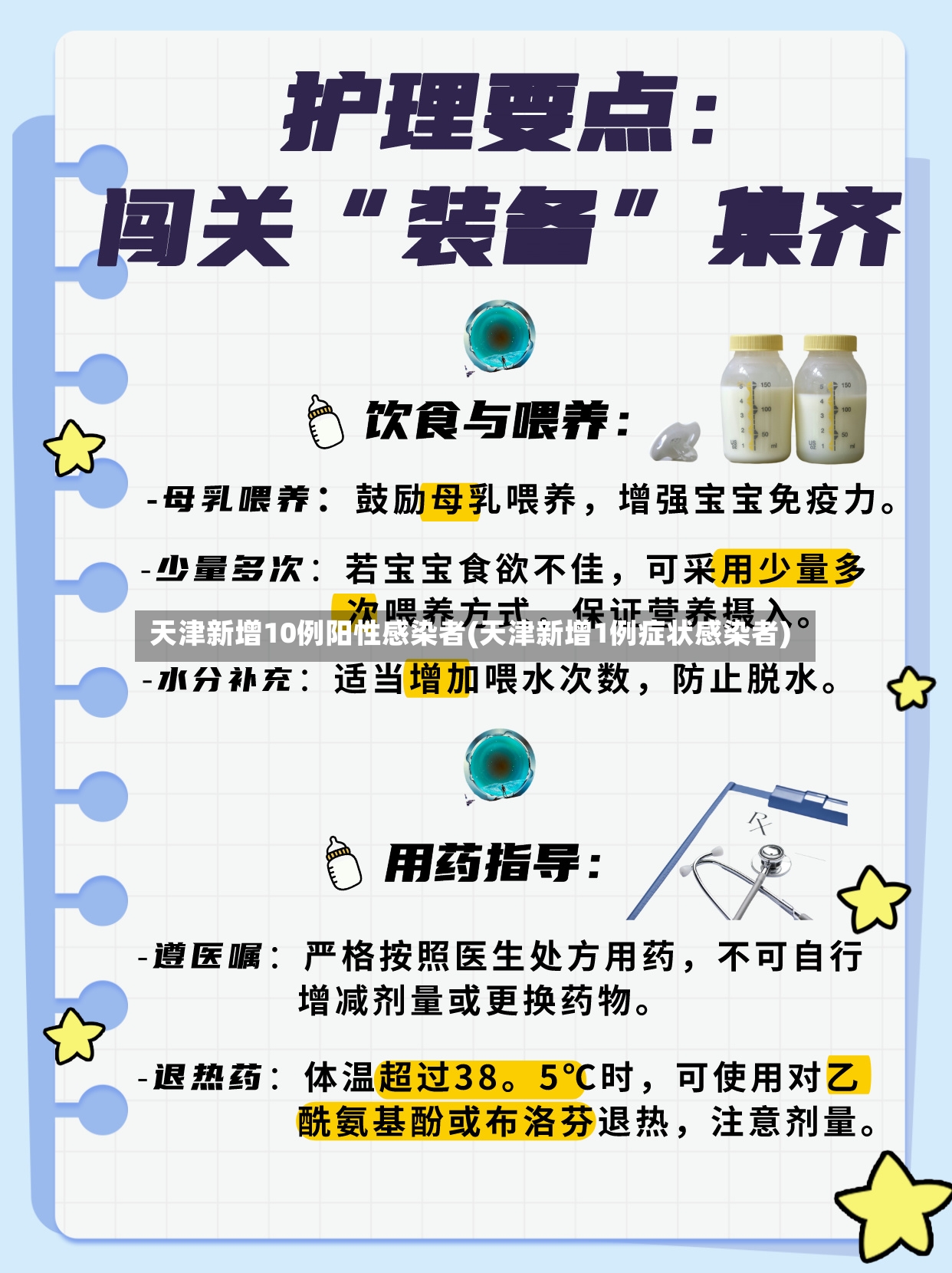 天津新增10例阳性感染者(天津新增1例症状感染者)-第2张图片