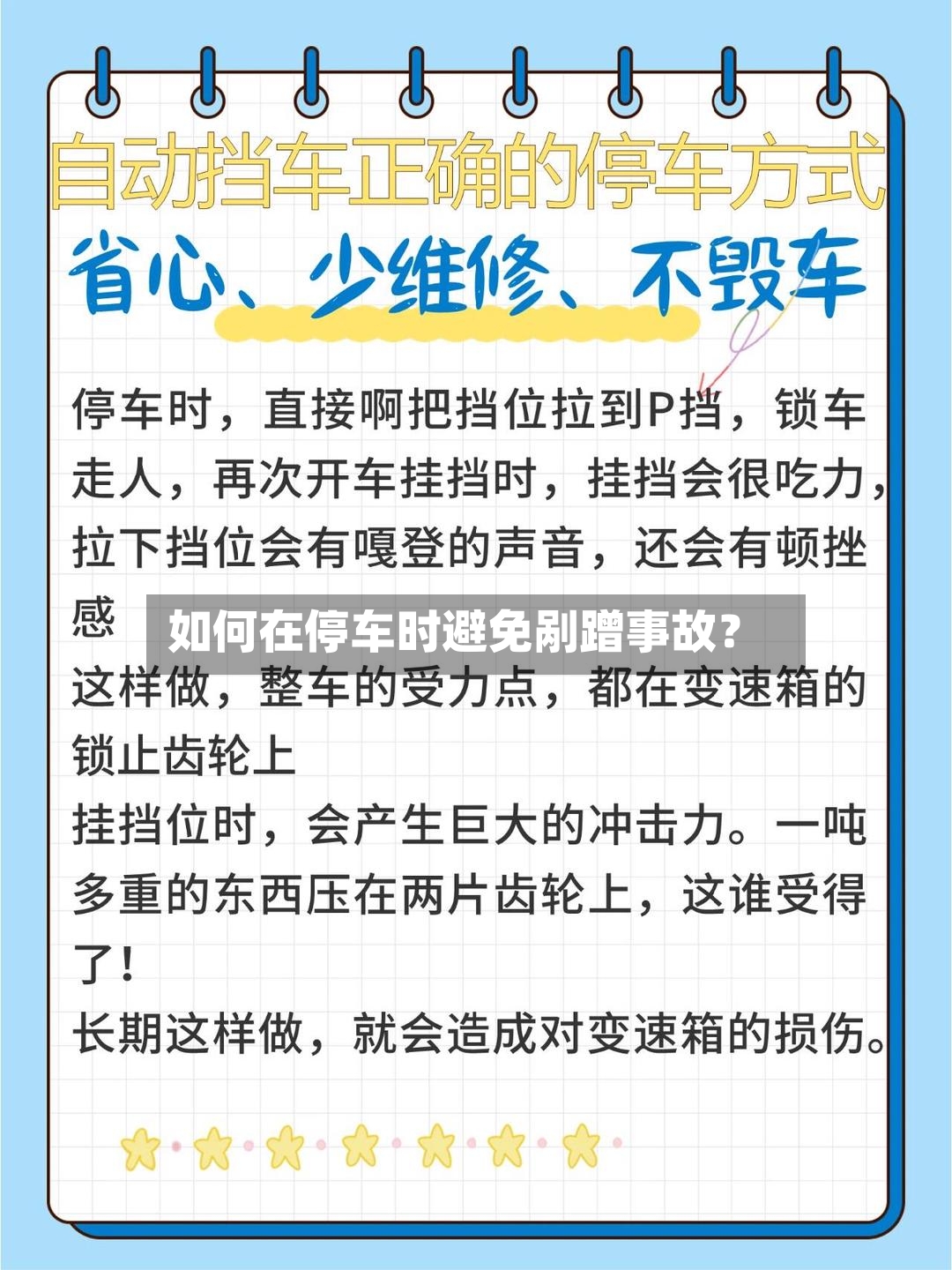 如何在停车时避免剐蹭事故?-第2张图片