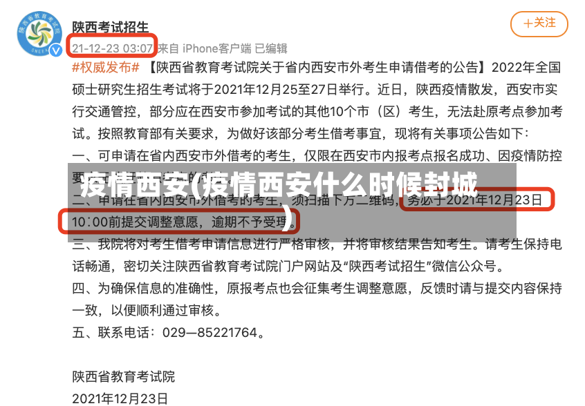疫情西安(疫情西安什么时候封城)
