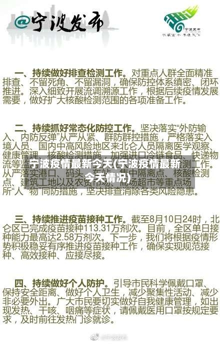 宁波疫情最新今天(宁波疫情最新今天情况)-第2张图片