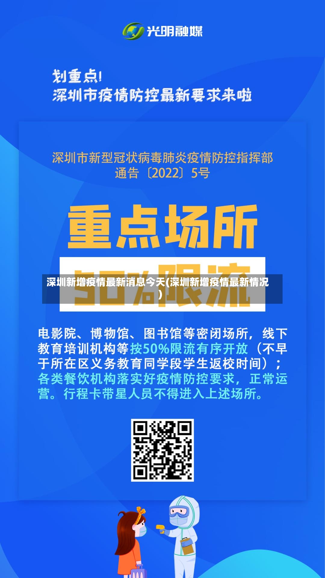 深圳新增疫情最新消息今天(深圳新增疫情最新情况)