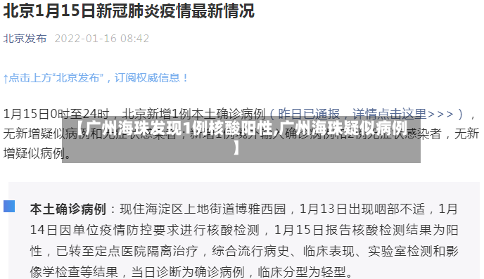 【广州海珠发现1例核酸阳性,广州海珠疑似病例】-第3张图片