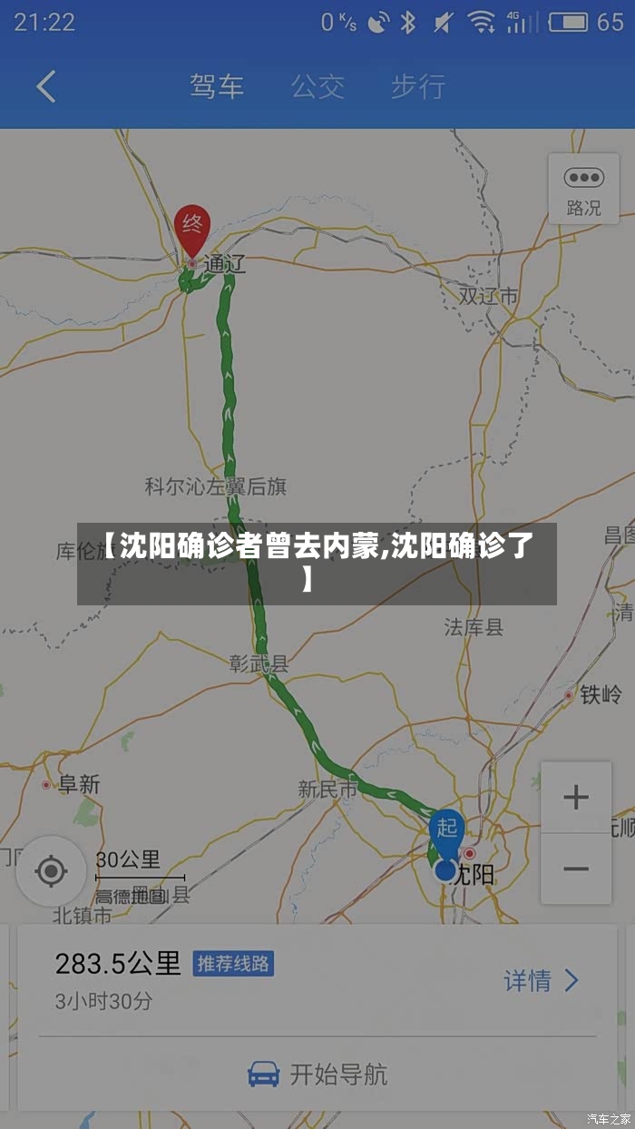 【沈阳确诊者曾去内蒙,沈阳确诊了】-第2张图片