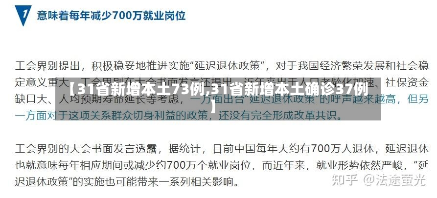 【31省新增本土73例,31省新增本土确诊37例】-第3张图片