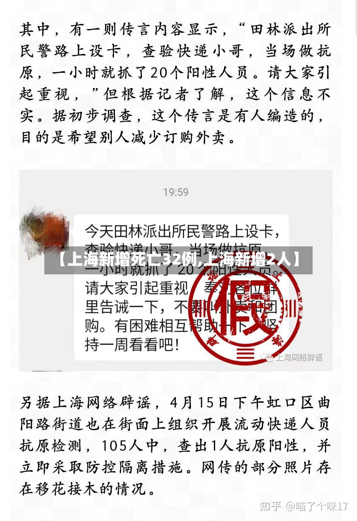 【上海新增死亡32例,上海新增2人】