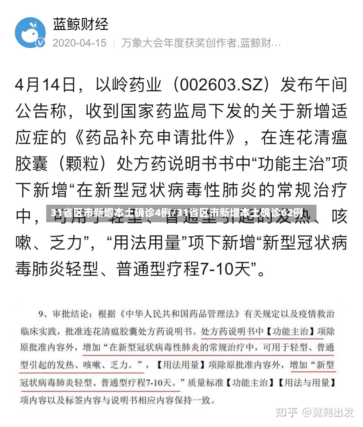 31省区市新增本土确诊4例/31省区市新增本土确诊62例