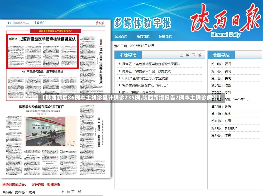 【陕西新增86例本土确诊累计确诊235例,陕西新增报告2例本土确诊病例】-第2张图片