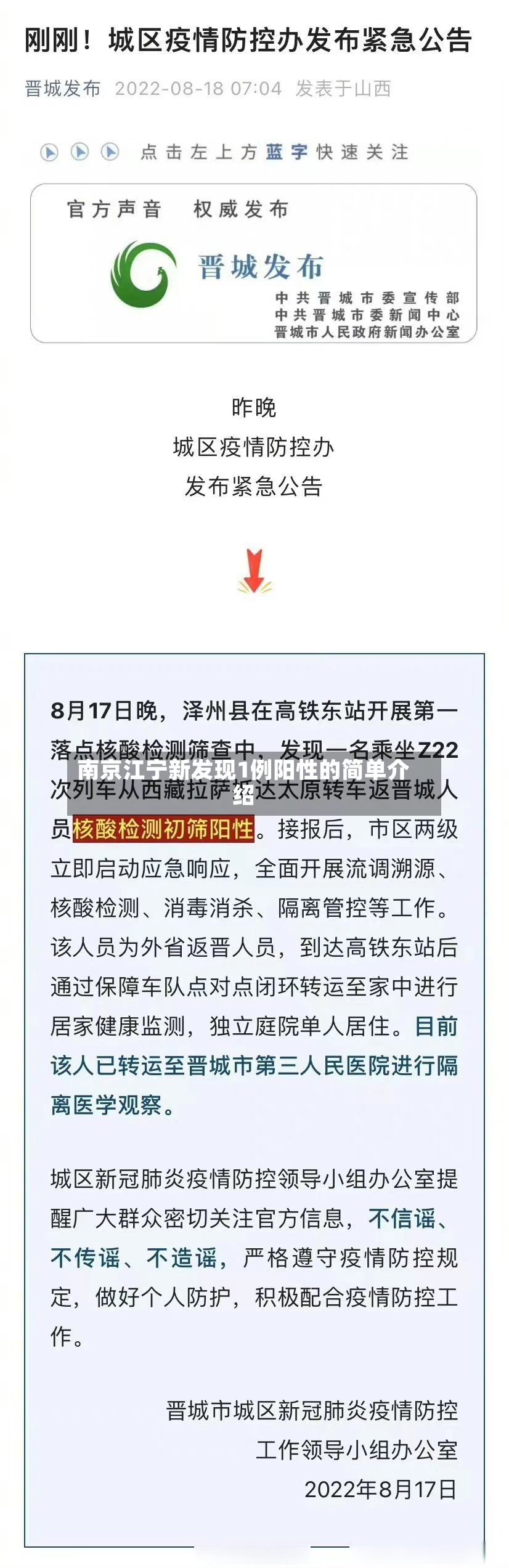 南京江宁新发现1例阳性的简单介绍
