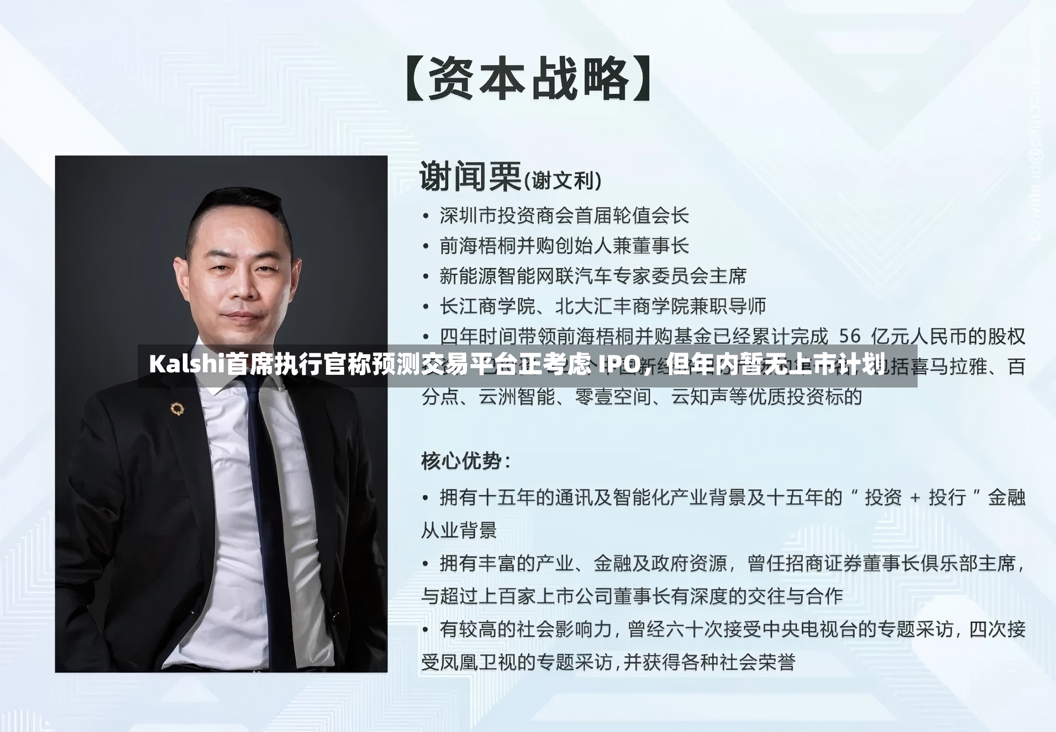 Kalshi首席执行官称预测交易平台正考虑 IPO	，但年内暂无上市计划-第3张图片