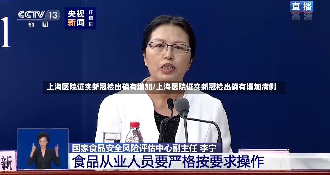 上海医院证实新冠检出确有增加/上海医院证实新冠检出确有增加病例