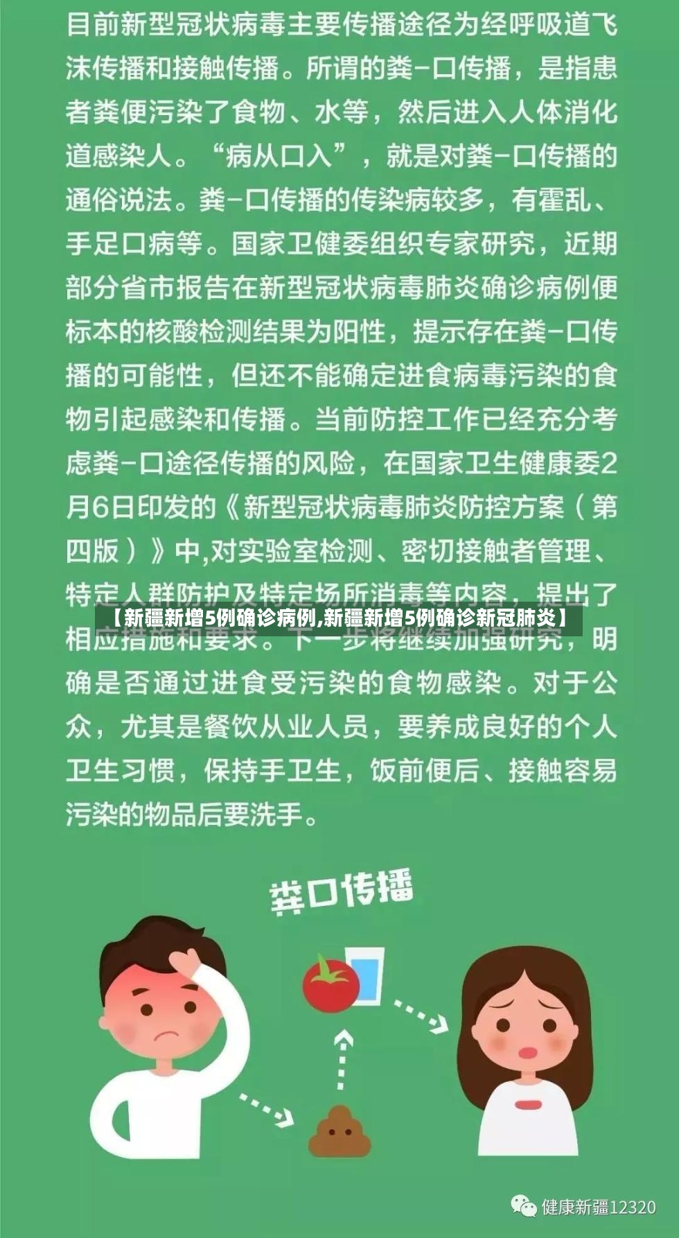 【新疆新增5例确诊病例,新疆新增5例确诊新冠肺炎】-第2张图片