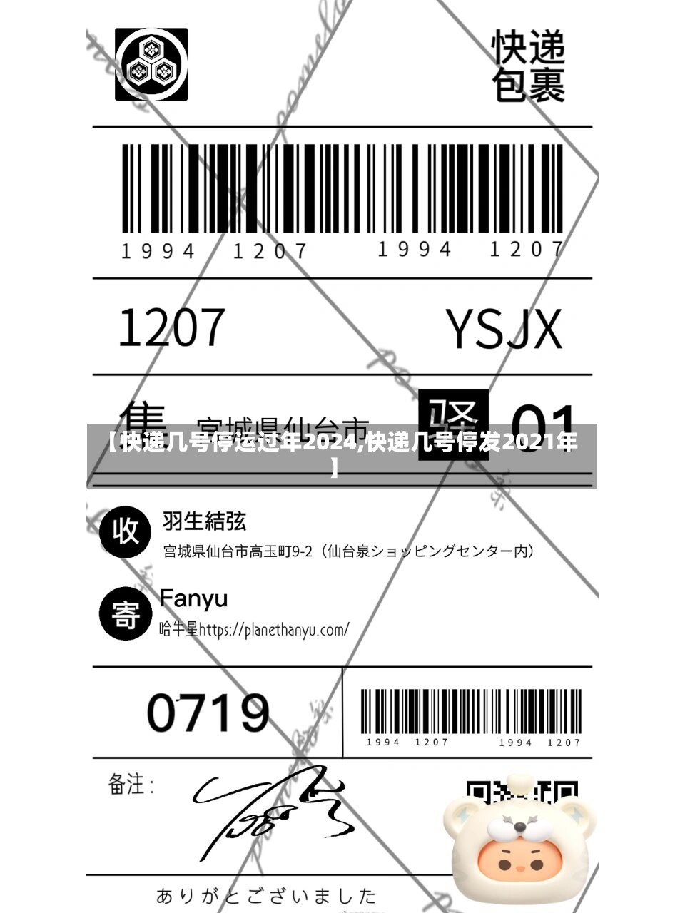 【快递几号停运过年2024,快递几号停发2021年】-第2张图片
